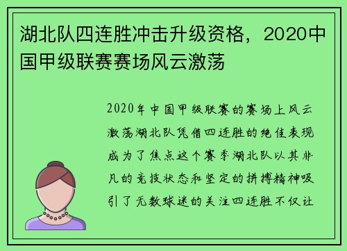 湖北队四连胜冲击升级资格，2020中国甲级联赛赛场风云激荡